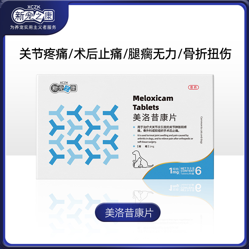 Таблетки Kangmeiloxicam для кошек и собак, противовоспалительное средство, обезболивающее при боли в ногах и переломах