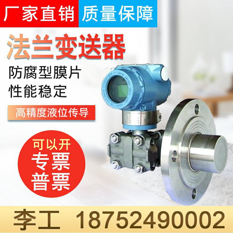 Intelligent single flange diaphragm pressure transmitter capacitive pressure sensor 3051 single flange liquid level transmission