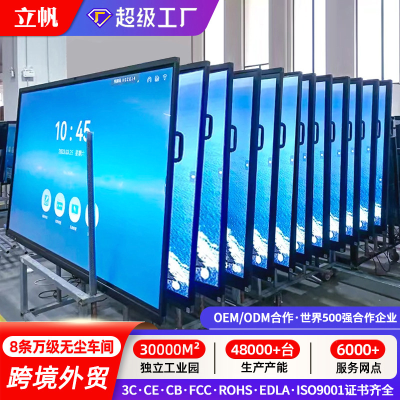 Lifan 55/65/ 75inch Multimedia Teaching All-In-One Machine Touch Screen Kindergarten Touch Conference Tablet Display