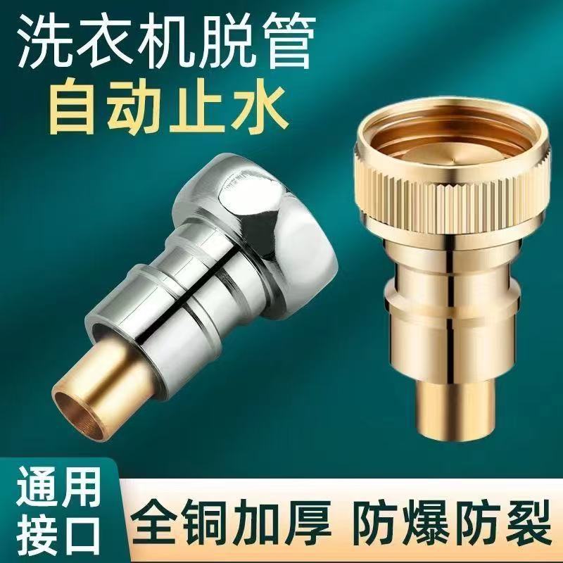 Кран для стиральной машины, уголковый вентиль, автоматический клапан остановки воды, медный адаптер