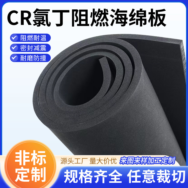 Neoprene Foam Board Cr Flame Retardant Sponge Board Antioxidant Sealing Gasket Shock-Absorbing Board Sound Insulation Board Oil-Resistant Fireproof