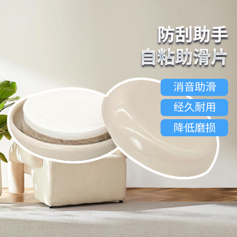 Foot Mats, Furniture Mobile Mats, Tables, Chairs and Stools, Self-Adhesive Sliding Mats, Thickened Table Foot Mats, Cabinet Sliding Mats Wholesale