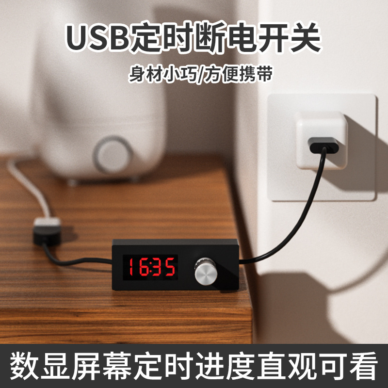 USB24h adjustable timing power-off switch countdown timer self power-off switch fish tank automatic control line
