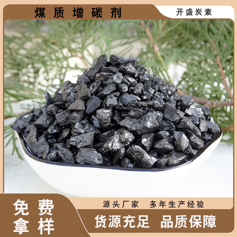 Ningxia Anthracite Carbon Enhancer High Carbon Low Sulfur Low Ash 93 Content Casting Smelting Carbon Additive Multi-Specification