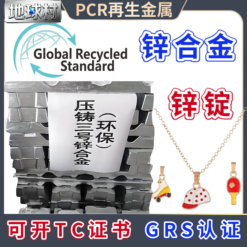 Литой цинковый сплав No. 3, переработанный металл, подвеска для ювелирных изделий, литой цинковый сплав, сырье для литья, цинковый слиток