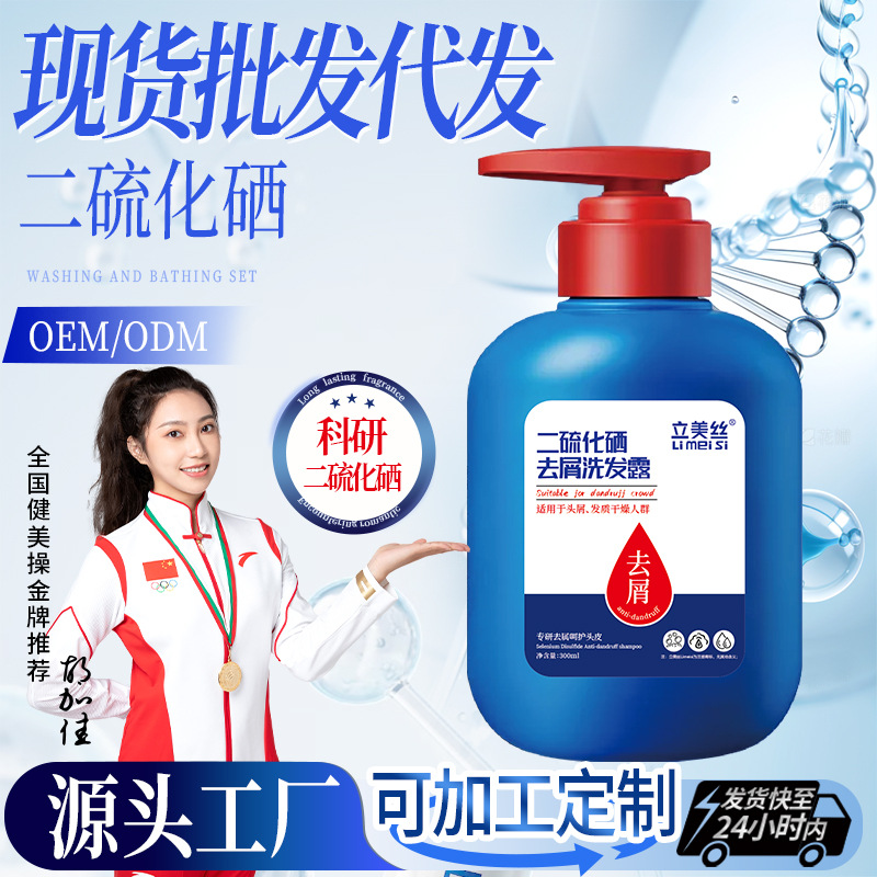 Шампунь против перхоти с селеном дисульфид, контроль масла, удаление клещей, гладкий и объемный, унисекс