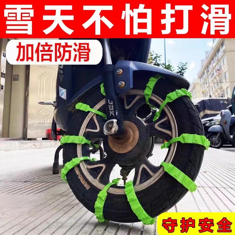 Electric car anti-skid chain anti-skid motorcycle tire protective battery tricycle snow slip universal delivery