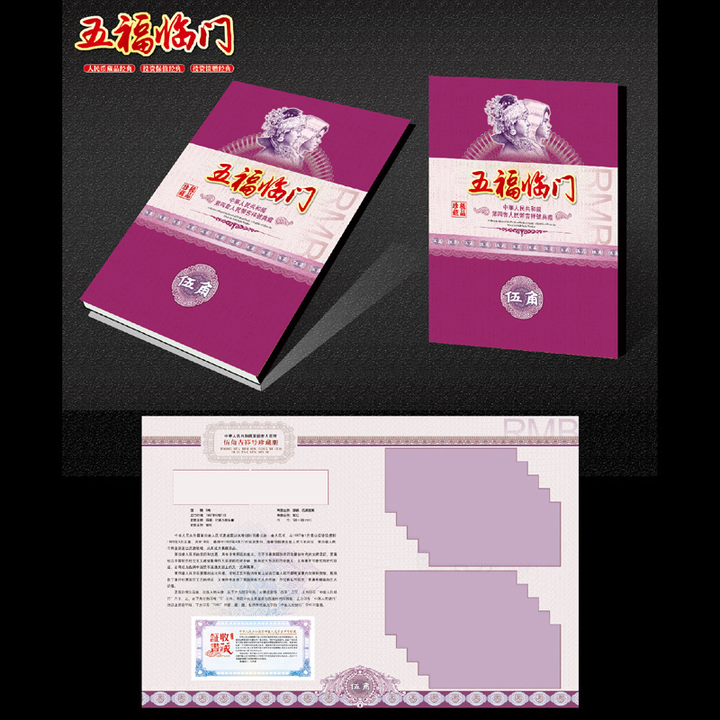 The Fourth Set of 1 Jiao 5 Jiao Mark Ten 10 Serial Numbers Commemorative Album Collection Album Coin Album Storage Album Empty Album