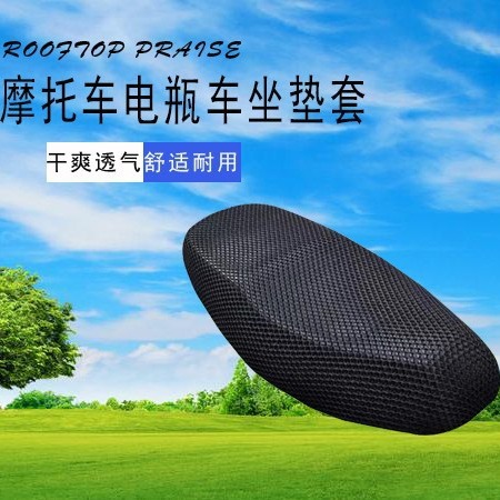 Чехол для сиденья электрического автомобиля чехол для мотоцикла летний теплоизоляционный и дышащий сетчатый солнцезащитный чехол оптом