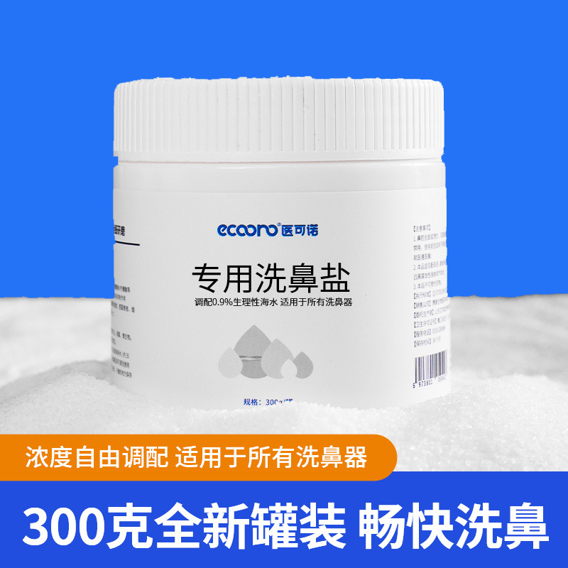 Соль для промывания носа, специальная морская соль, большая емкость, медицинское устройство для детей, мягкие и экологически чистые натуральные ингредиенты, мягкая формула