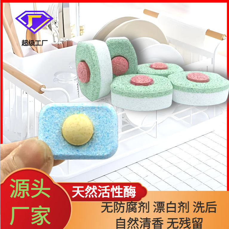Dishwasher coffee machine special dishwashing block theophylline washing machine tank decontamination detergent washing block effervescent tablets