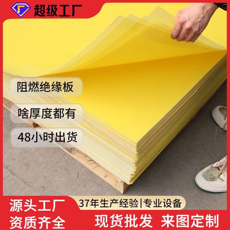 Эпоксидная плита 3240 класса A, термостойкий и теплоизоляционный материал для литий-ионных аккумуляторов, желтая эпоксидная смола