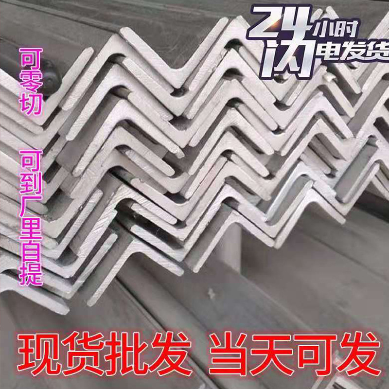 Spot supply 201/304 stainless steel angle steel laser cutting stainless steel profile stainless steel equilateral angle steel