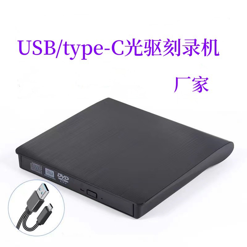 Usb3.0Type-C External Dvd Optical Drive Disc Burning External Computer Notebook Mobile Optical Drive Burner
