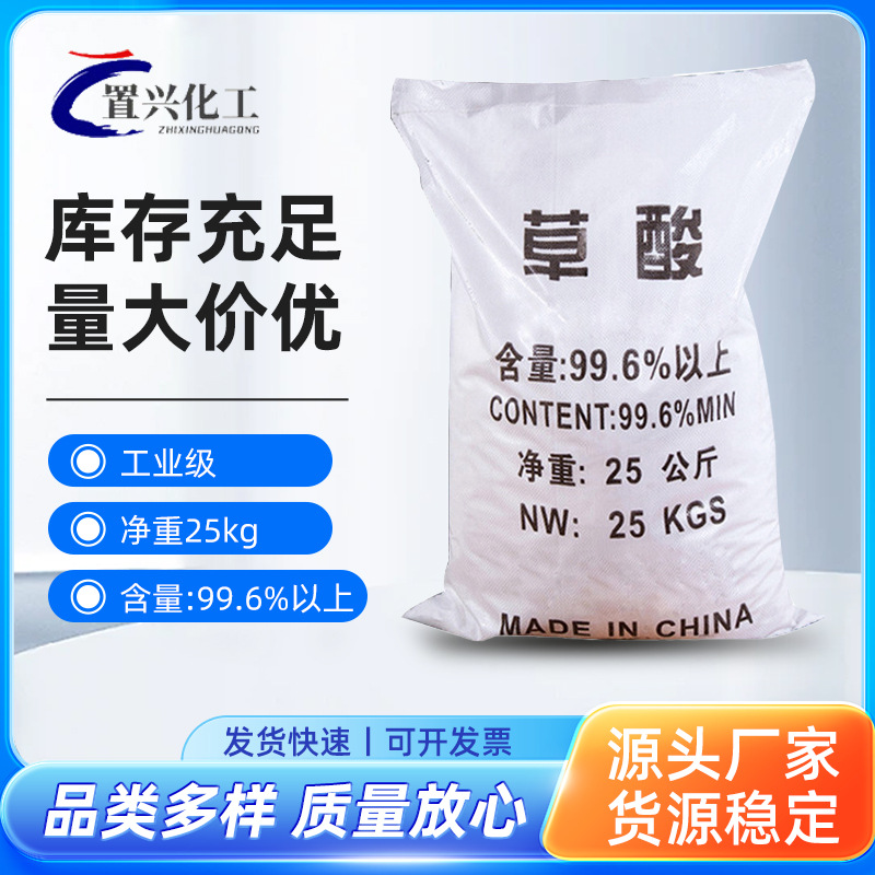 Промышленная щавелевая кислота 99.6% для удаления ржавчины и накипи, безводная щавелевая кислота, средства для обработки воды, высокопурные сырьевые материалы