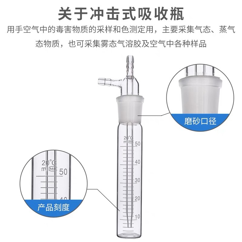 Impact Absorber Bottle Impact White Brown 10-500ml Sulfuric Acid Mist Air Sampling Tube Straight Bubble