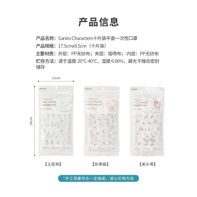 Miniso Sanrio Disposable Mask Cute Female Print Three-Layer Protective Breathable High-Value