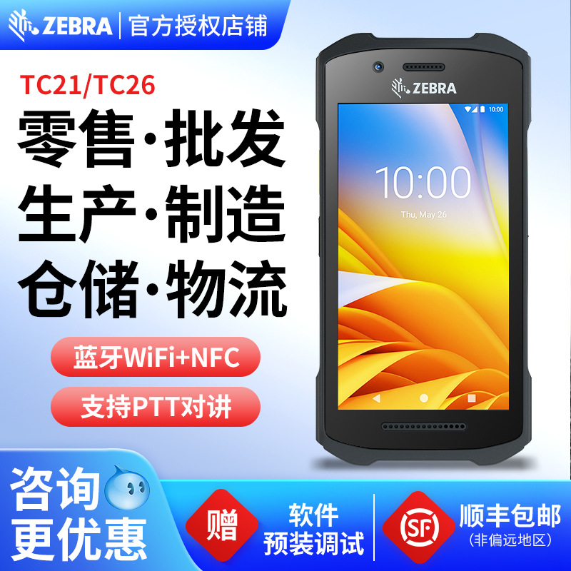 Zebra TC21 двухмерный мобильный сборщик данных TC26 PDA портативный терминал для инвентаризации Android система