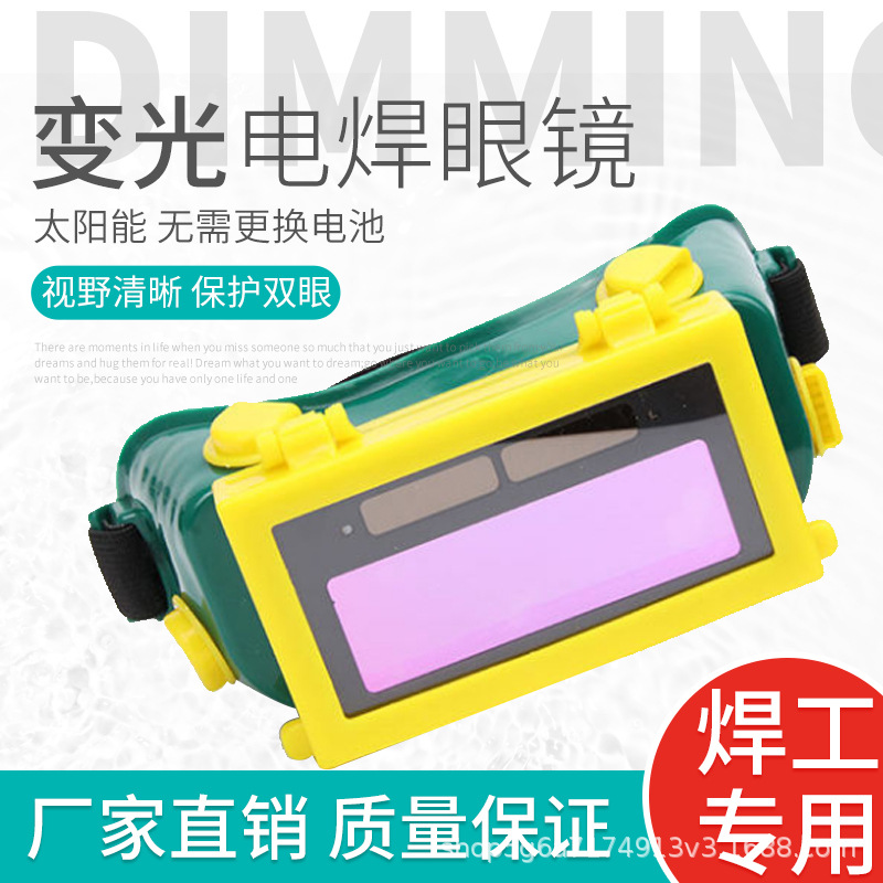 Automatic light changing electric welding glasses anti-glare welding goggles welder labor protection anti-eyelet flip glasses mask