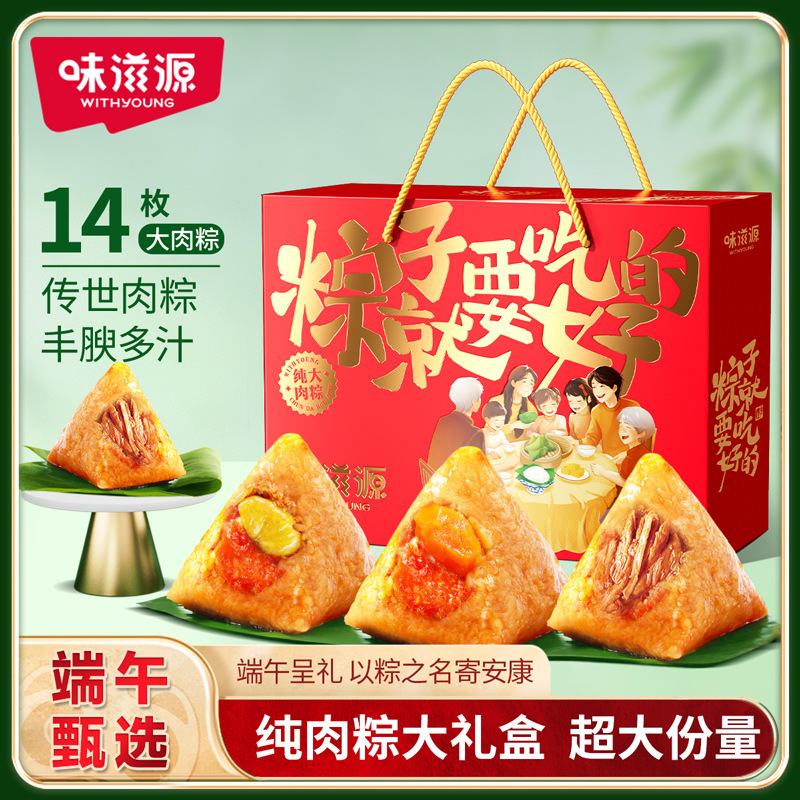 Taste source pure meat zongzi gift box 1400g egg yolk meat zongzi fresh meat zongzi chestnut dragon boat festival gift box gift