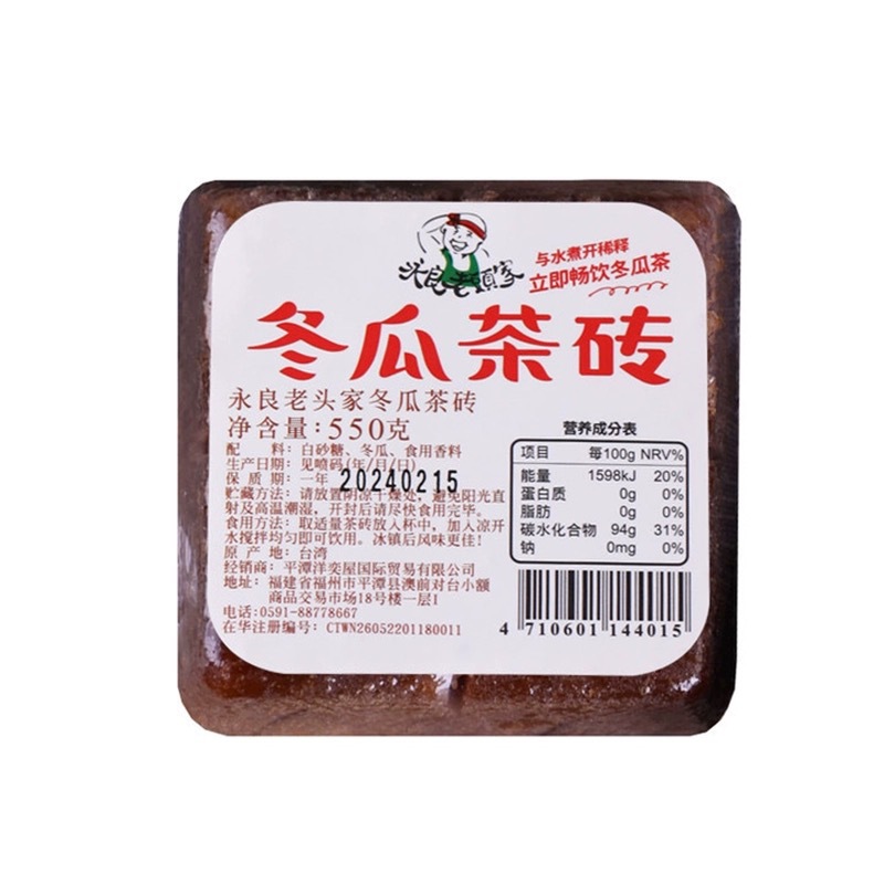 Taiwan imported old man's specialty wax gourd tea brick milk tea hotpot restaurant beverage concentrated syrup fruit and vegetable juice home