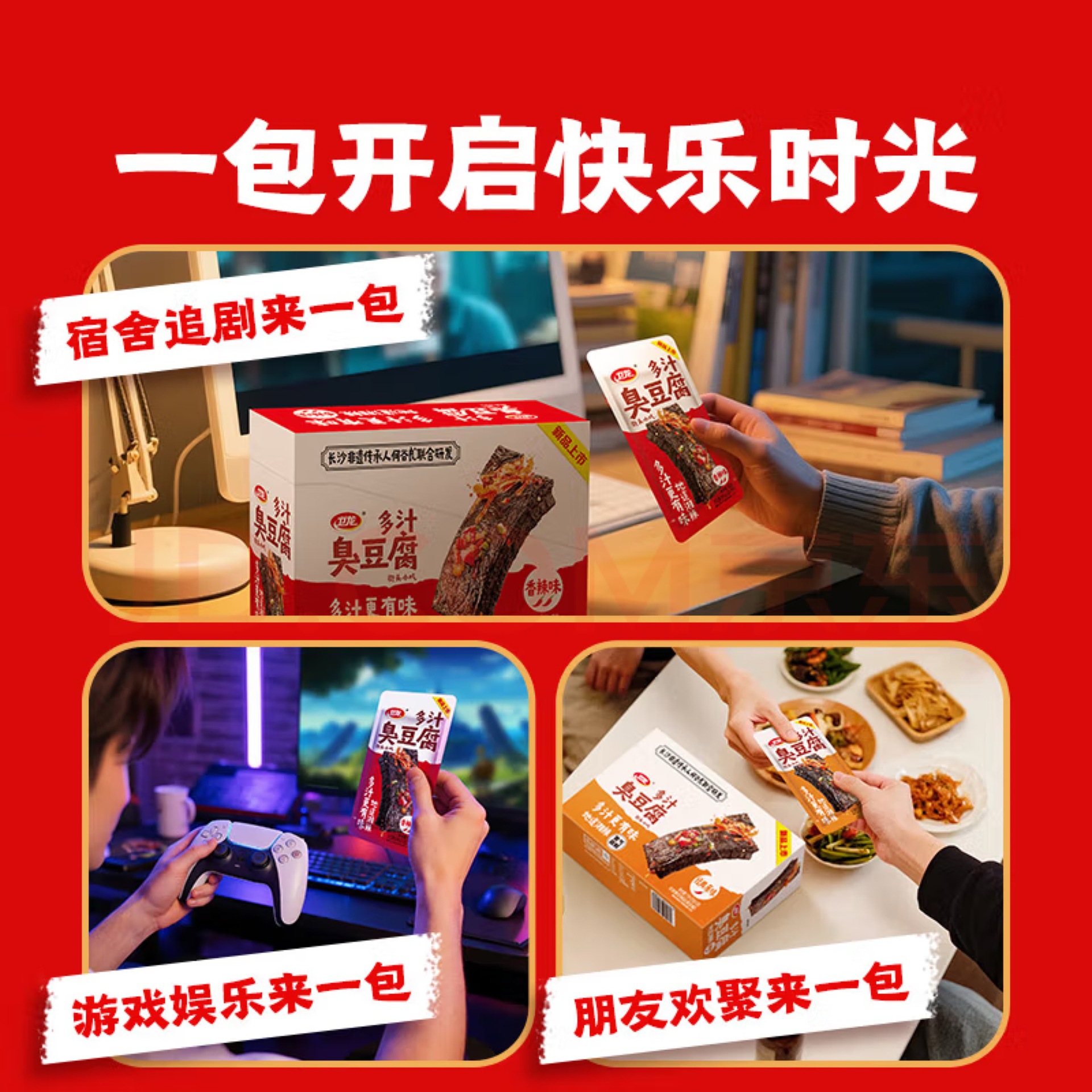 [New Product] Weilong Stinky Tofu Extra Pack 20g Spicy Dried Tofu Changsha Internet Celebrity Tofu Snacks Wholesale