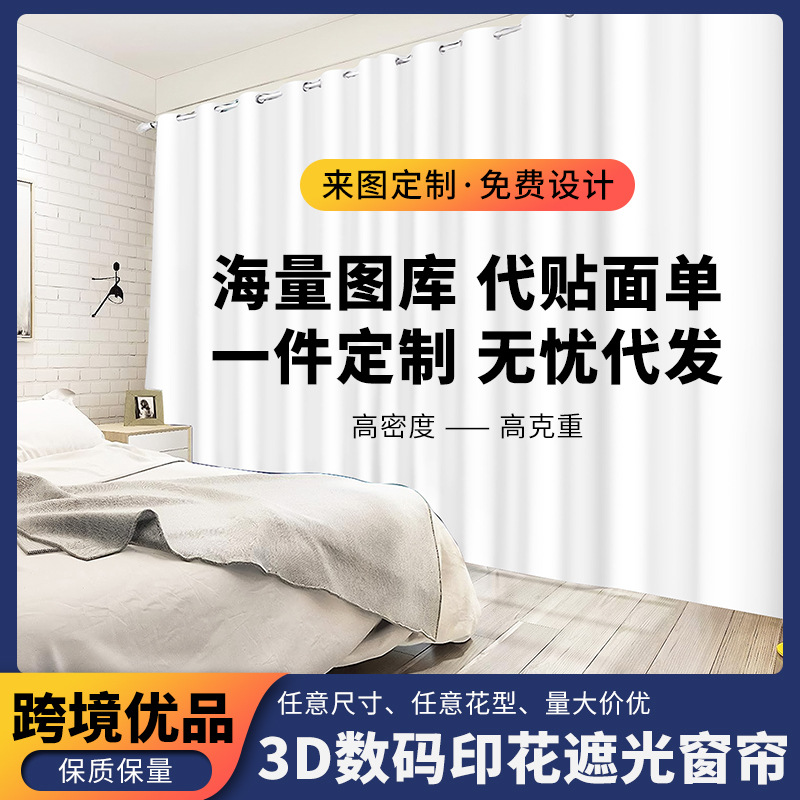 Занавеска для гостиной с 3D цифровой печатью, анимация, готовые изделия для одного поколения волос