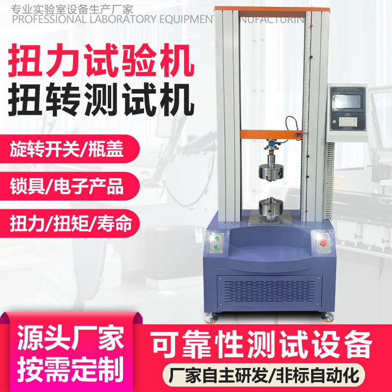 Fully Automatic Torque Tester for Mobile Phones, Tablets, Rotating Bottle Caps, Switch Torque Testing, Lock Torque Value Testing Machine