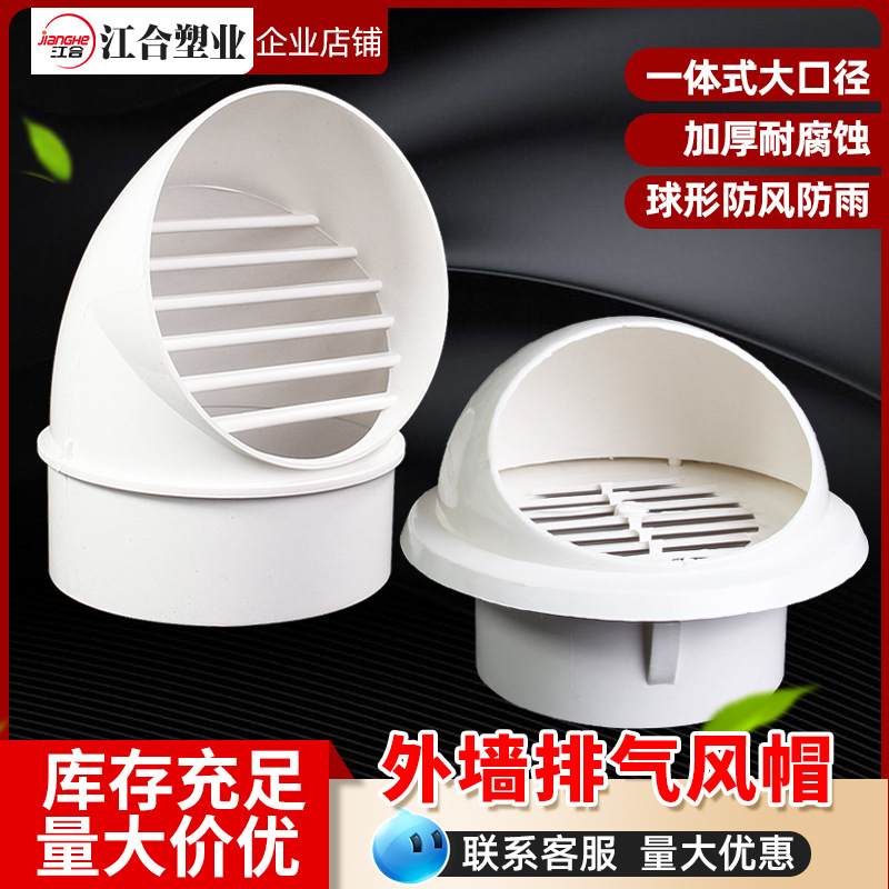 встраиваемый вентиль ПВХ 110 для вытяжного зонта 160 наружный воздуховод вытяжной дождевой колпак дышащий пластиковый колпак