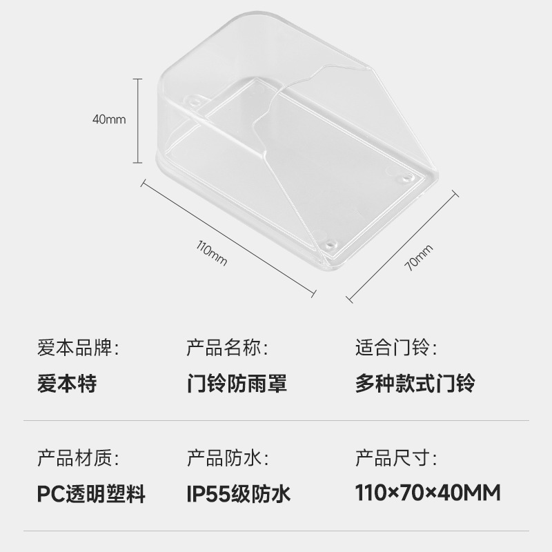 Smart Doorbell Outdoor Waterproof Rain Cover Wireless Doorbell Rain Cover Splash Cover Box Outdoor Transparent Button Doorbell Cover