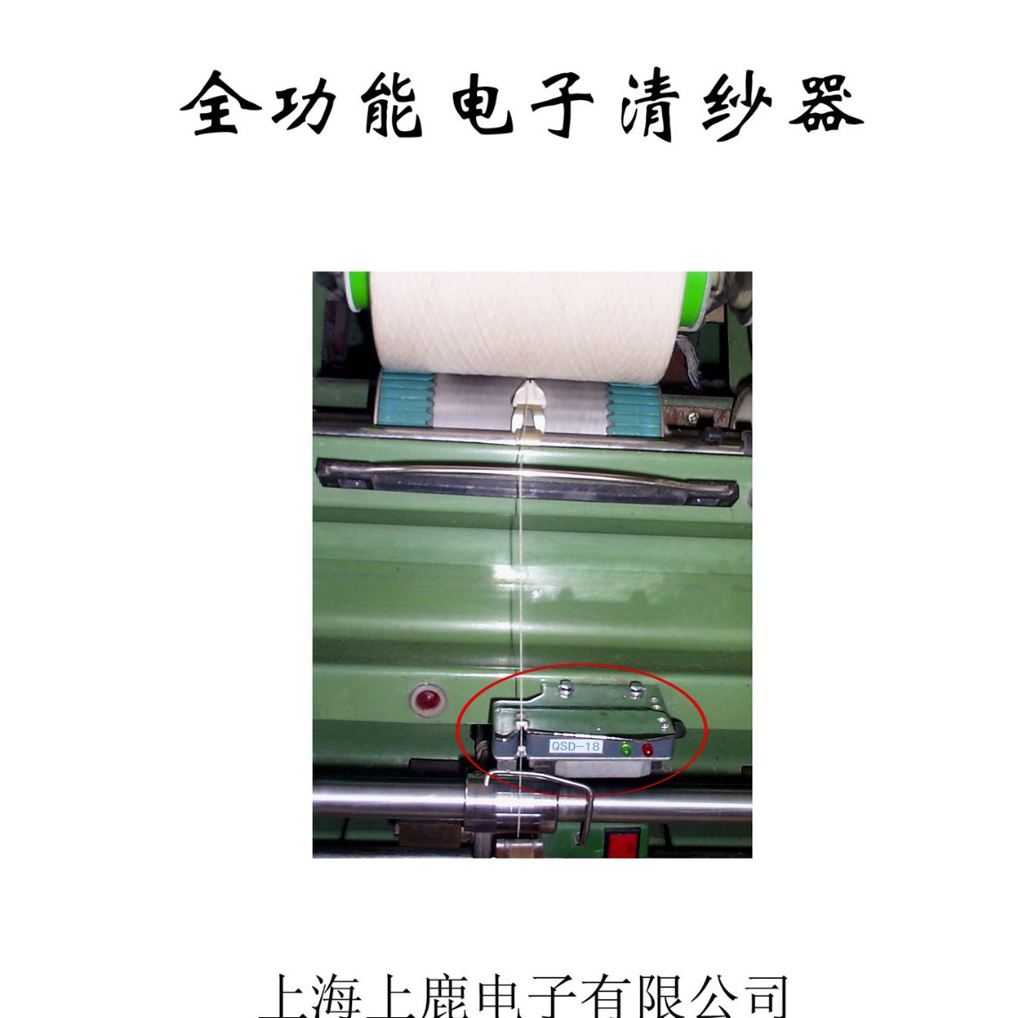 Air spinning electronic yarn cleaner