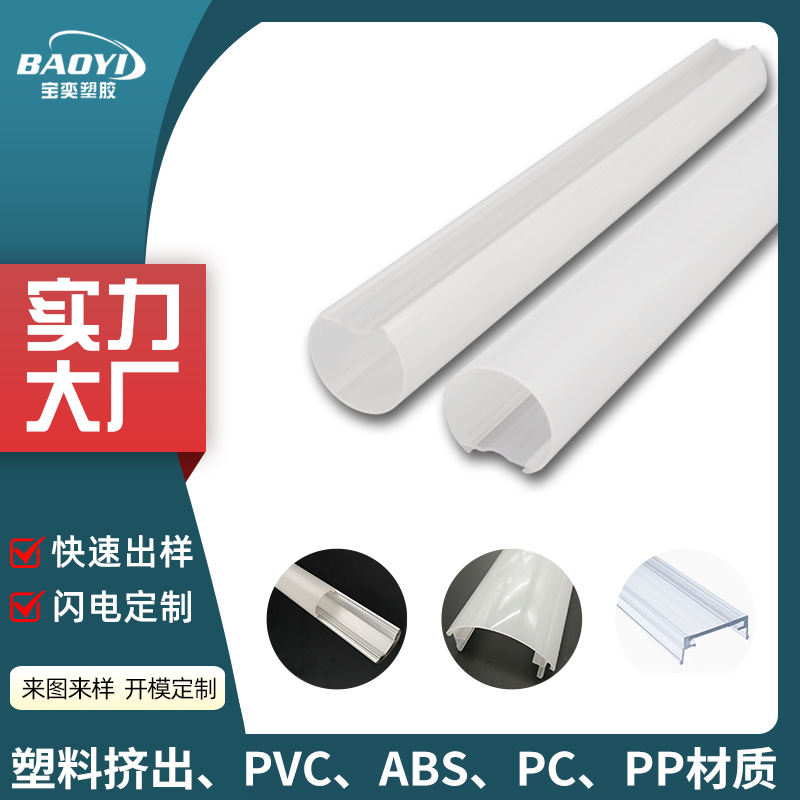 Светодиодный флуоресцентный абажур профиль кастомизированные все пластиковые трубные фитинги ПК матовый абажур арочный крышка диффузор абажур профиль