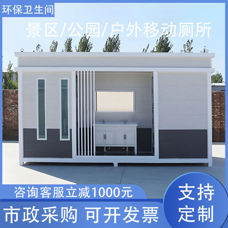 Mobile Toilet Bathroom Outdoor Scenic Park Restroom Finished Public Mobile Toilet Integrated Bathroom