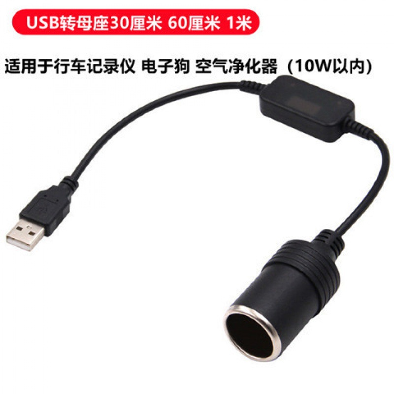 Car USB boost line 5V to 12V cigarette lighter Type-C to cigarette lighter female cable recorder electronic dog cable