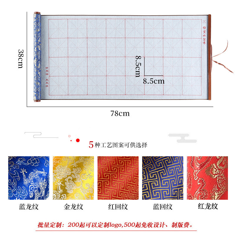 High-end imitation Xuan brocade ten thousand times water writing cloth scroll writing brush calligraphy practice blank rice character grid water writing cloth wholesale
