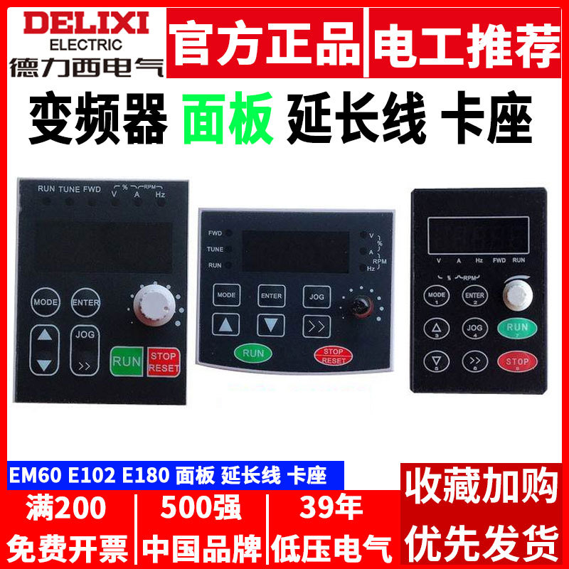 Расширительный кабель для панели управления инвертора Delixi EM60, карта связи 485, клавиатура, держатель карты 102, внешняя проводка