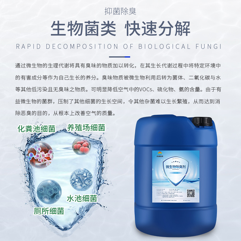 Microbial Enzyme Farm Deodorant Septic Tank Garbage Dump Transfer Station Spray Tower Industrial Deodorant Liquid