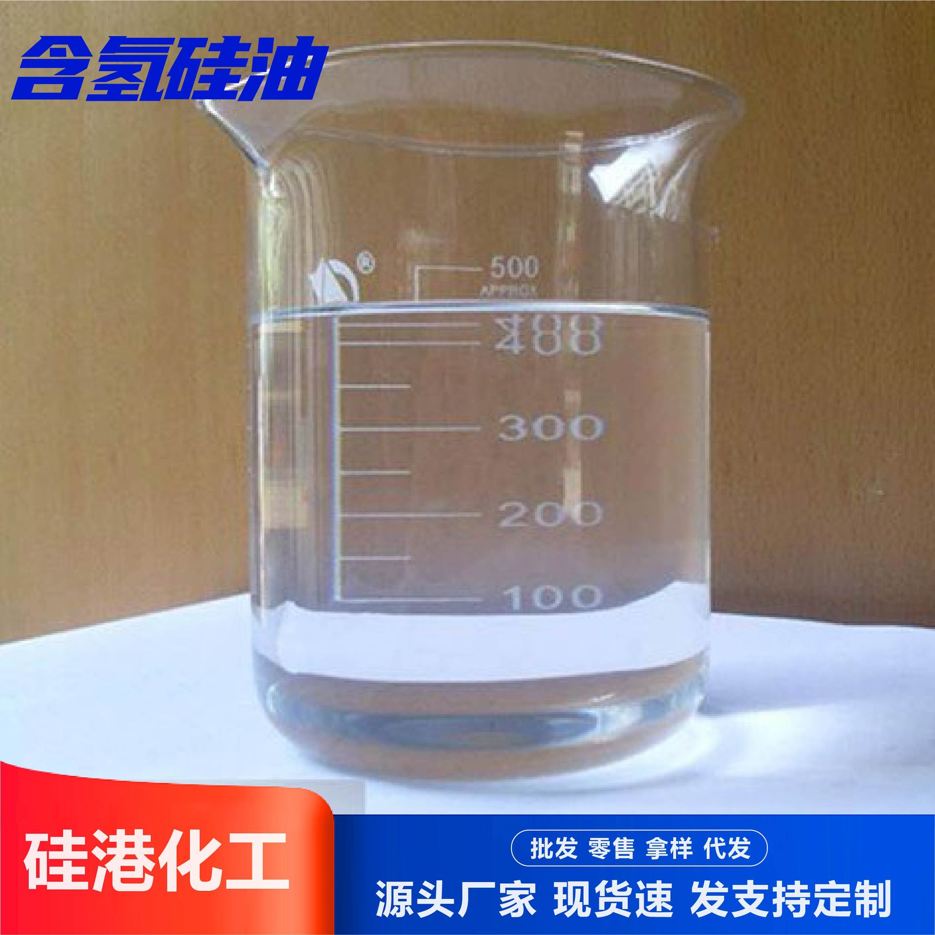 Hydrogen-Containing Silicone Oil Hydrogen-Based Terminated Polydimethylsiloxane Liquid Silicone Oil Methyl High and Low Content Hydrogen-Containing Silicone Oil