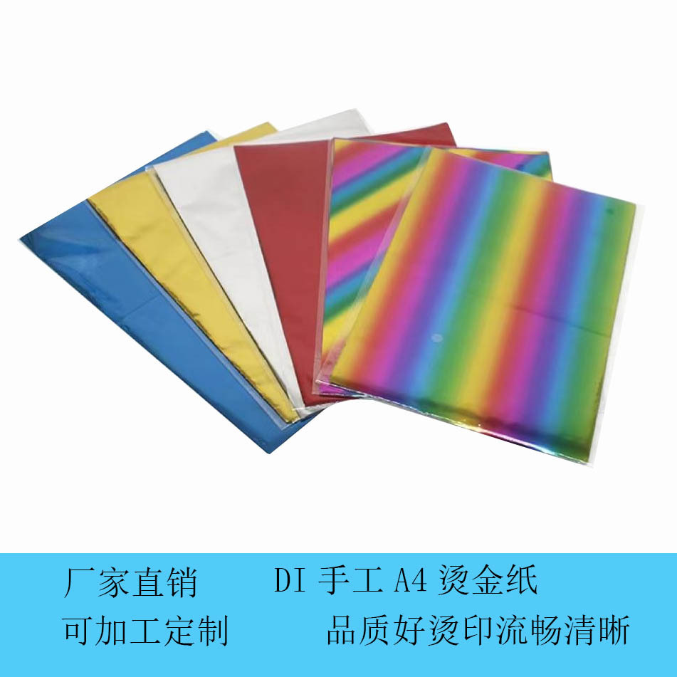 Горячая тиснение бумага DIY ручная работа A4 пленка для горячего тиснения машина для запечатывания пленка для тонер-переноса срезы и небольшие рулоны могут быть настроены