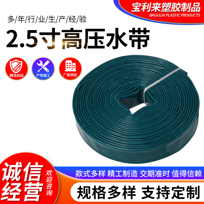 Производитель ПВХ шлангов высокого давления 2.5 дюйма для сельскохозяйственного орошения, пластиковые шланги для орошения