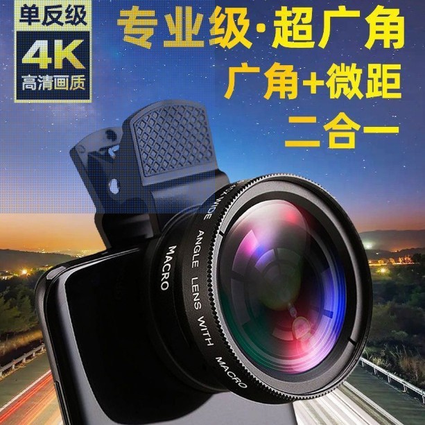0.45x широкоугольный объектив + 12.5x макро два в одном, супер широкоугольный объектив, прямая продажа с завода