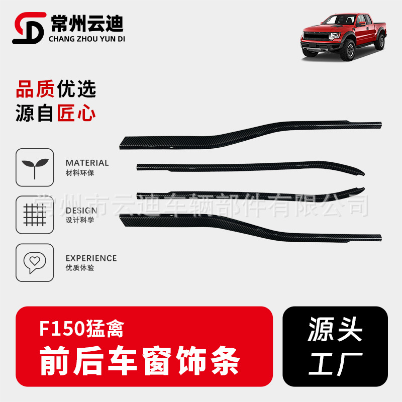 Подходит для оконных накладок Ford F150 Raptor 21-25, модификационные детали для дверей Ford Raptor, декоративные накладки на нижнюю часть окна