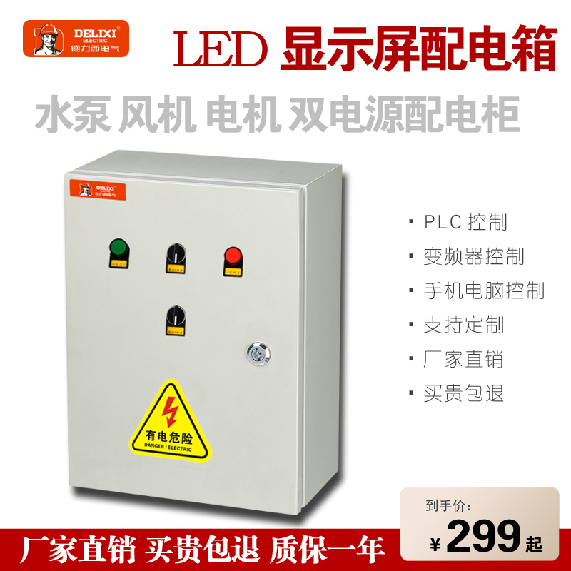 Spot Led Display Distribution Box Intelligent Large Screen Distribution Cabinet Remote Central Control Computer Lan Plc Control Box