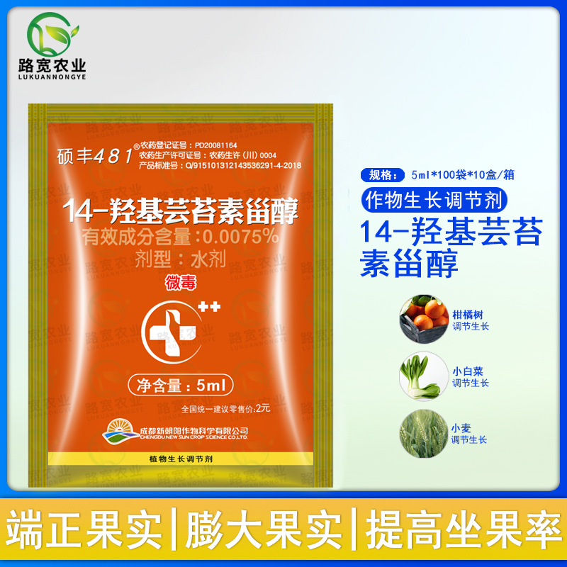 Чэнду Новый Чаоян Шуофэн 481 Цветок Фрукты 14-гидроксибрассиноид, регулятор роста растений, 5 мл