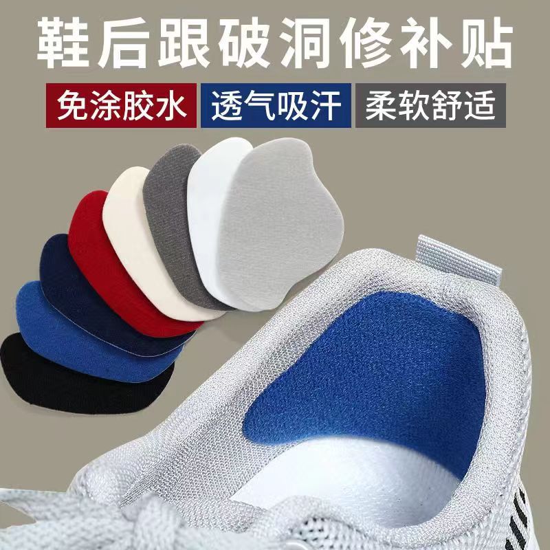 Sports shoes heel wear repair hole repair anti-wear patch lining shoe patch heel self-adhesive patch