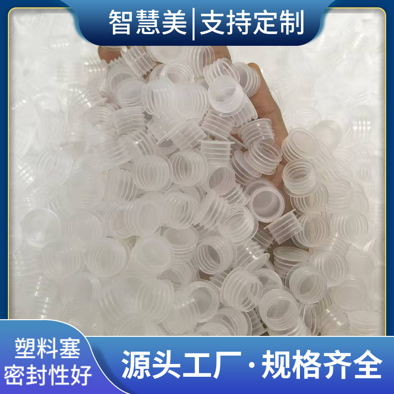 Plastic Plug, Pipe Plug, Anti-Engineering Plug, Liquor Bottle Plug, Planting Box, Flower Pot Plug, Nut Plug, Dustproof Plug