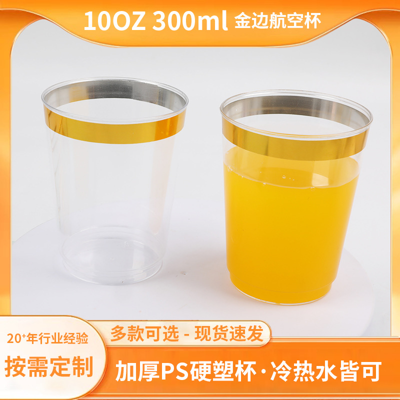 10 унций 300 мл одноразовый пластиковый стакан