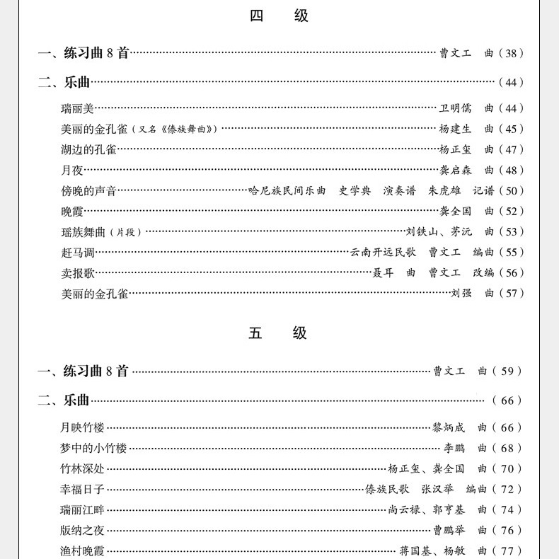 China Conservatory of Music Social Art Level Examination National General Textbook Huqilis Baowu Level 1 - 6