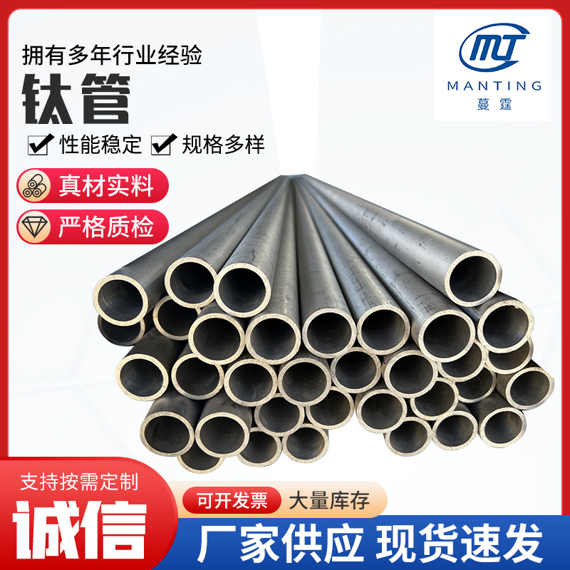 Поставка титановых труб, чистая титановая труба, промышленная сварная труба, обработка труб из титанового сплава, бесшовная титановая труба