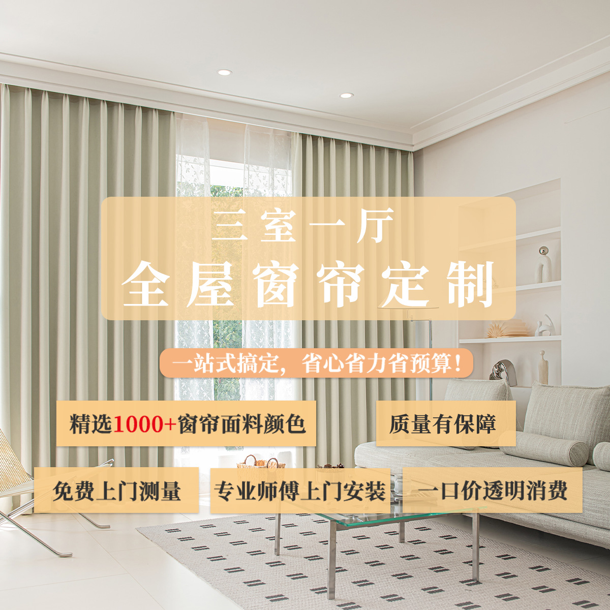 Lospring Luochun Curtains Offers Nationwide On-Site Measurements and Free Sample Delivery for Curtains, Providing Full-House Curtain Solutions
